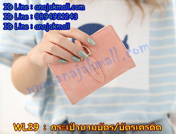 กระเป๋าใส่บัตรเครดิต,กระเป๋านามบัตร,กระเป๋าสตางค์ใส่บัตรเครดิต,กระเป๋าแฟชั่นลายการ์ตูน,กระเป๋าใส่บัตร ATM,กระเป๋าหนังใส่นามบัตร,กระเป๋าใส่การ์ด,card holder,กระเป๋าตังค์ใส่มือถือได้,กระเป๋าเอนกประสงค์,กระเป๋าใส่บัตรผู้ชาย,กระเป๋านามบัตร,กระเป๋าบัตรเครดิต,กระเป๋าแฟชั่นเกาหลี,กระเป๋าเป้แฟชั่น,กระเป๋าบัตรเครดิต,กระเป๋าสะพายไหล่,กระเป๋าใส่บัตรเครดิต,กระเป๋าแฟชั่นใส่บัตรเครดิต,กระเป๋าสตางค์ใส่บัตรเครดิต,กระเป๋าเป้,กระเป๋าแฟชั่นลายการ์ตูน,กระเป๋ากระดุมแป๊ก,กระเป๋าใส่บัตรน่ารัก ๆ,กระเป๋าสตางค์ใส่มือถือได้,กระเป๋าใบยาวใส่บัตร,กระเป๋าทรงยาวใส่บัตรเครดิต,กระเป๋าสตางค์ทรงยาวใส่มือถือได้,กระเป๋าหนังผู้ชายใส่บัตรเครดิต,กระเป๋าใส่นามบัตรผู้ชาย,กระเป๋าเก็บนามบัตร,กระเป๋าแบบผู้ชายใส่นามบัตร,กระเป๋าใส่บัตร,กระเป๋าบัตรเครดิต,กระเป๋าหนังใส่นามบัตร,กระเป๋าเก็บนามบัตร,กระเป๋านามบัตร,กระเป๋าหนังใส่บัตร,กระเป๋าหนังนามบัตร,ซองกระเป๋านามบัตร,กระเป๋าสตางค์,กระเป๋าหนัง,กระเป๋าแฟชั่นเกาหลี,กระเป๋าเป้แฟชั่น,กระเป๋าสะพายไหล่,กระเป๋าเป้,กระเป๋าแฟชั่นลายการ์ตูน,กระเป๋าแฟชั่นเกาหลี PG,กระเป๋าแฟชั่นเกาหลี Axixi,กระเป๋าแฟชั่นเกาหลี Luluhouse,กระเป๋าแฟชั่นเกาหลี Mikko,กระเป๋าสตางค์เกาหลี,กระเป๋าสไตล์เกาหลี,พรีออร์เดอร์กระเป๋าแฟชั่นเกาหลี,pre order กระเป๋าแฟชั่นเกาหลี,พรีกระเป๋า,พรีออร์เดอร์กระเป๋าเกาหลี,preorder กระเป๋าเป้แฟชั่นเกาหลี,preorder กระเป๋าสตางค์แฟชั่นเกาหลี,พรีออเดอร์กระเป๋าสตางค์แฟชั่นเกาหลี,กระเป๋าตังค์แฟชั่นเกาหลี,กระเป๋าสตางค์สไตล์เกาหลี